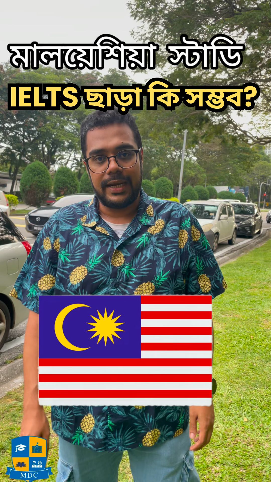 IELTS ছাড়া মালয়শিয়ায় লেখা পড়া