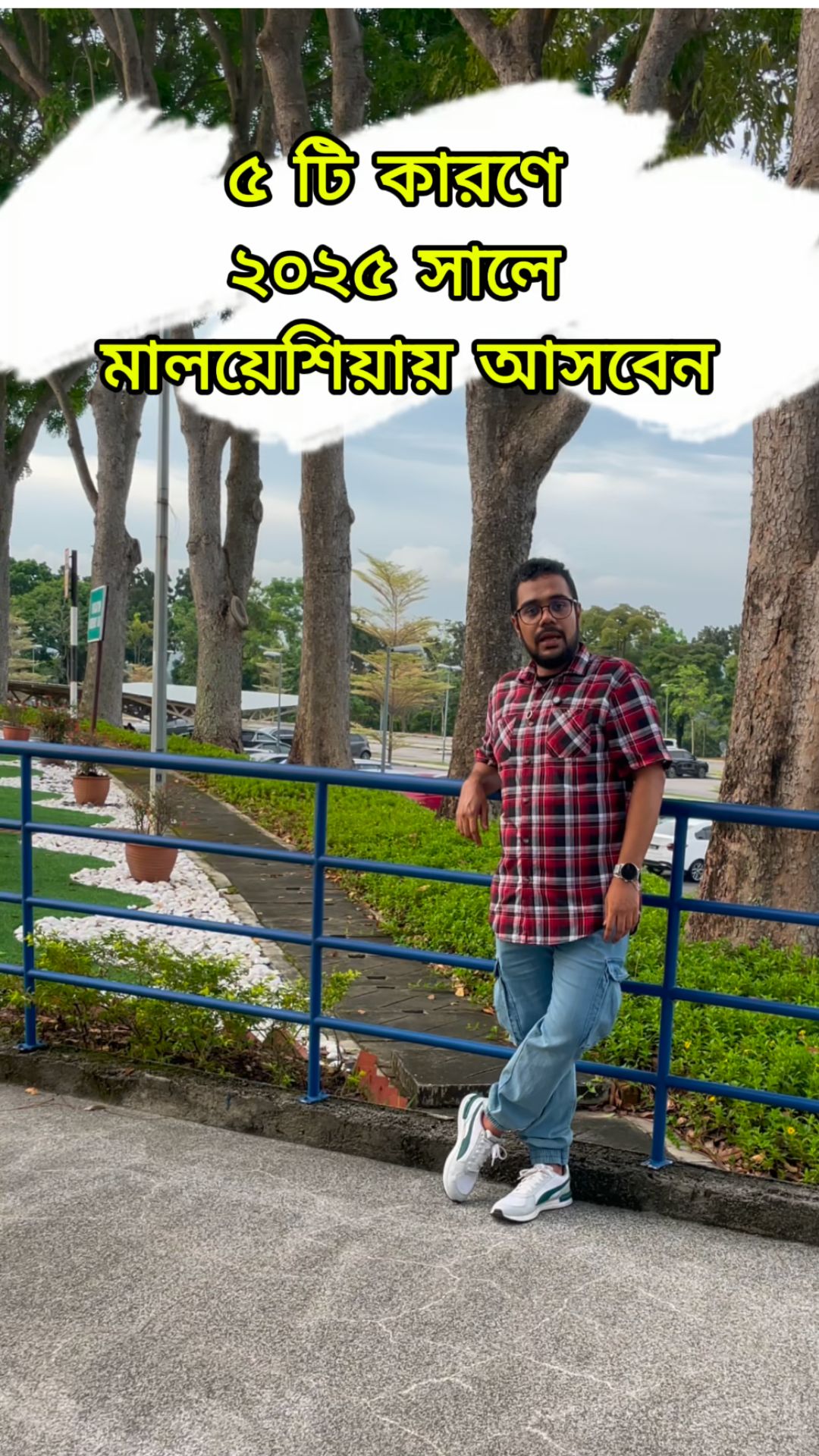 যে ৫টি কারনে ২০২৫ সালে বাংলাদেশ থেকে মালয়শিয়ায় আসবেন? 