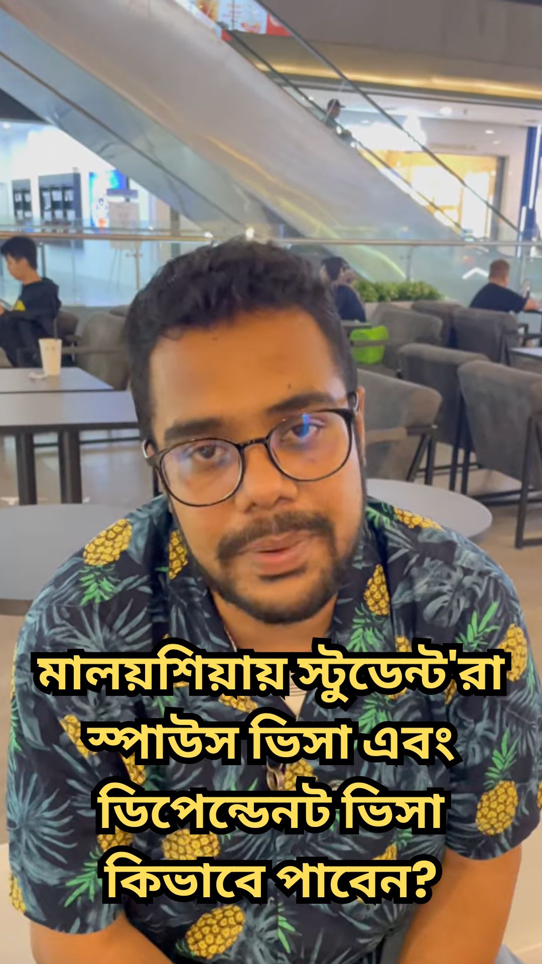 মালয়শিয়ায় স্টুডেন্ট'রা স্পাউস ভিসা এবং ডিপেন্ডেনট ভিসা কিভাবে পাবেন?