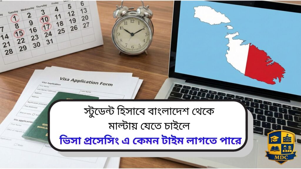 স্টুডেন্ট হিসাবে বাংলাদেশ থেকে মাল্টায় যেতে চাইলে ভিসা প্রসেসিং এ কেমন টাইম লাগতে পারে